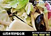 山药木耳炒包心菜的做法