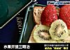 水果开放三明治的做法