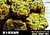 萝卜青菜油饼的做法