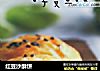 红豆沙酥饼的做法