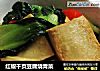 红椒千页豆腐烧青菜的做法