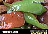 青椒炒酱猪蹄的做法