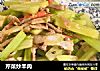 芹菜炒羊肉的做法