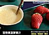 百香果菠萝果汁的做法