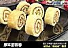 原味蛋糕卷的做法