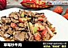 草莓炒牛肉的做法