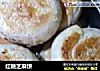 红糖芝麻饼的做法