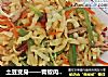 土豆变身——青椒肉丝炒洋芋擦擦的做法