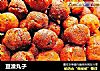 豆渣丸子的做法