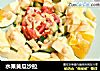 水果黄瓜沙拉的做法
