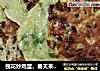 槐花炒鸡蛋，春天来啦！的做法