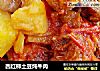 西红柿土豆炖牛肉的做法