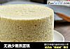 无油少糖蒸蛋糕的做法