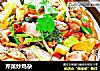 芹菜炒鸡杂的做法