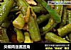 尖椒肉丝酱豆角的做法