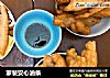 家装安心油条的做法