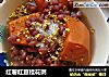 红薯红豆桂花粥的做法