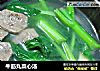 牛筋丸菜心汤的做法