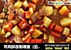 鸡肉鲜蔬咖喱羹（边角料做大餐）的做法