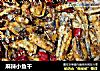 麻辣小鱼干的做法