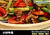 小炒牛肉的做法
