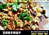 芝麻酱手撕茄子的做法