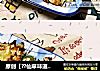 原创【??仙草味道??私房菜??】仙草自己的味道??铁板??金针菇??的做法