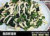 豆皮拌菠菜的做法