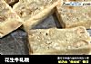 花生牛轧糖的做法