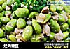 烂肉青豆的做法