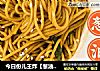 今日份儿王炸【葱油拌面】的做法