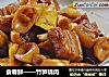 食春鲜——竹笋烧肉的做法