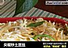 尖椒炒土豆丝的做法