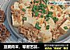豆腐肉末，零厨艺就能搞定的家常菜的做法