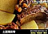 土豆烧排骨的做法