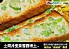 土司片变身葱香烤土司条的做法