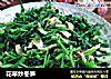 花草炒冬笋的做法