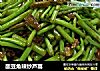 酸豆角辣炒芦蒿的做法