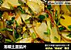 泡椒土豆茄片的做法