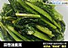 蒜香油麦菜的做法