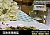 花生米拌黄瓜的做法