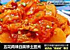五花肉辣白菜炒土豆片的做法