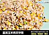 韭菜玉米肉末炒饭的做法