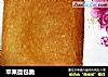 苹果面包脆的做法