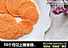 10个月以上辅食胡萝卜虾饼的做法