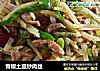 青椒土豆炒肉丝的做法
