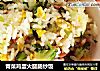 青菜鸡蛋火腿肠炒饭的做法
