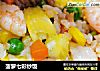 菠萝七彩炒饭的做法