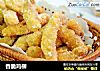 香脆鸡柳的做法