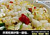 开胃经典炒饭—酸包菜剁椒炒饭的做法